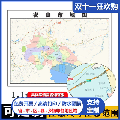 密山市地图1.1m可定制黑龙江省鸡西市行政交通划分高清贴图新款