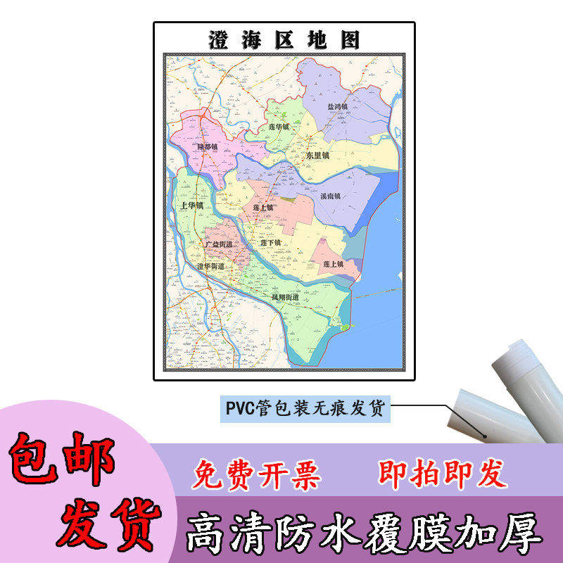 澄海区地图1.1m广东省汕头市高清贴图新款行政交通区域划分现货