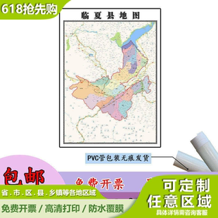 临夏县地图1.1m高清覆膜防水贴图甘肃省临夏回族自治州区域划分