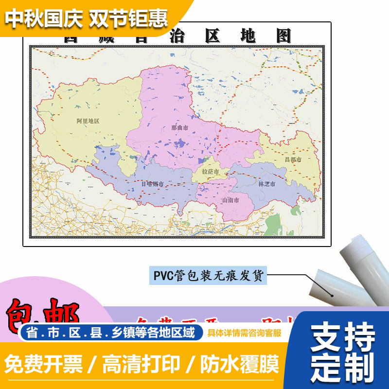 西藏自治区地图1.1m行政交通区域路线划分高清贴图现货新款包邮