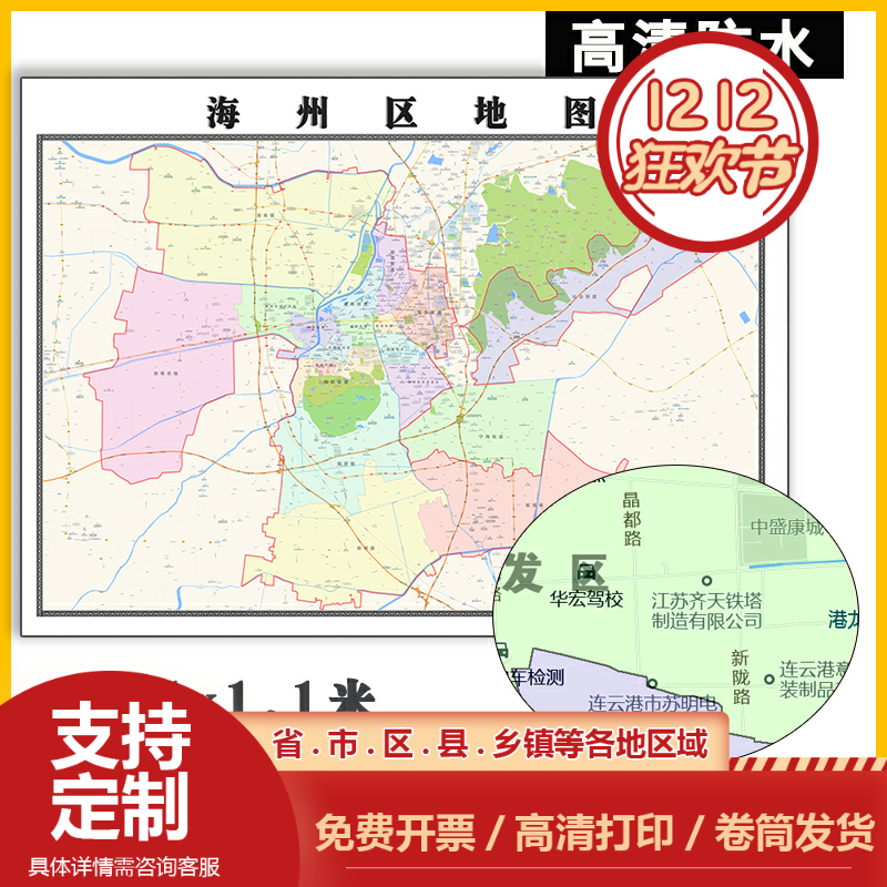海州区地图1.5米可定制江苏省行政办公信息交通区域划分贴图新款