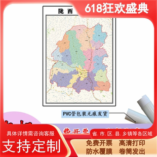 陇西县地图1.1m高清覆膜防水贴图甘肃省定西市行政交通区域划分