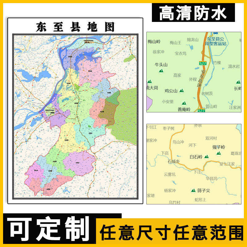 东至县地图1.1米安徽省池州市高清贴图新款定制行政交通区域划分