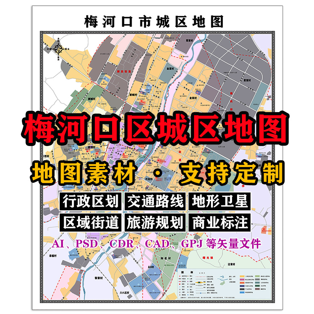 梅河口市城区地图电子版JPG吉林省素材AI/PSD/CAD矢量图等可定制
