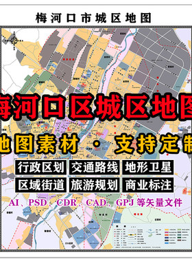 梅河口市城区地图电子版JPG吉林省素材AI/PSD/CAD矢量图等可定制