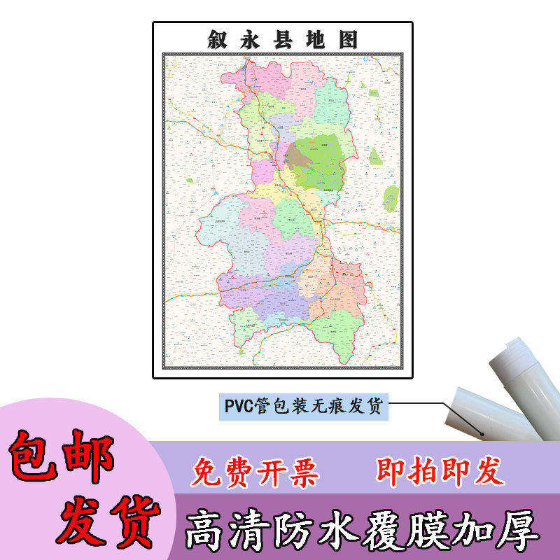 叙永县地图1.1米高清贴图新款定制四川省泸州市行政交通区域划分