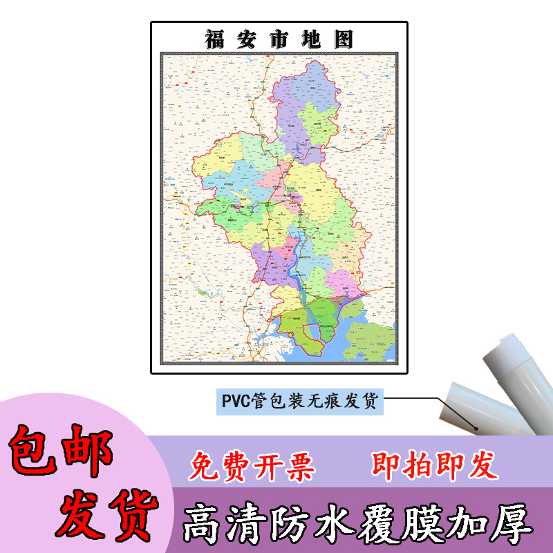 福安市地图1.1m高清覆膜防水贴图福建省宁德市行政交通区域划分