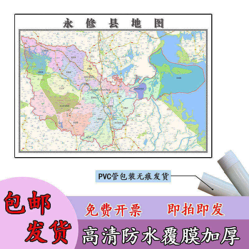 永修县地图1.1m江西省九江市高清贴图新款行政交通区域划分现货
