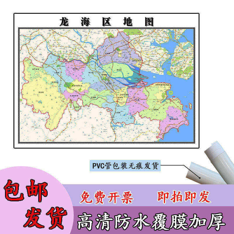 龙海区地图1.1m高清覆膜防水贴图福建省漳州市行政交通区域划分