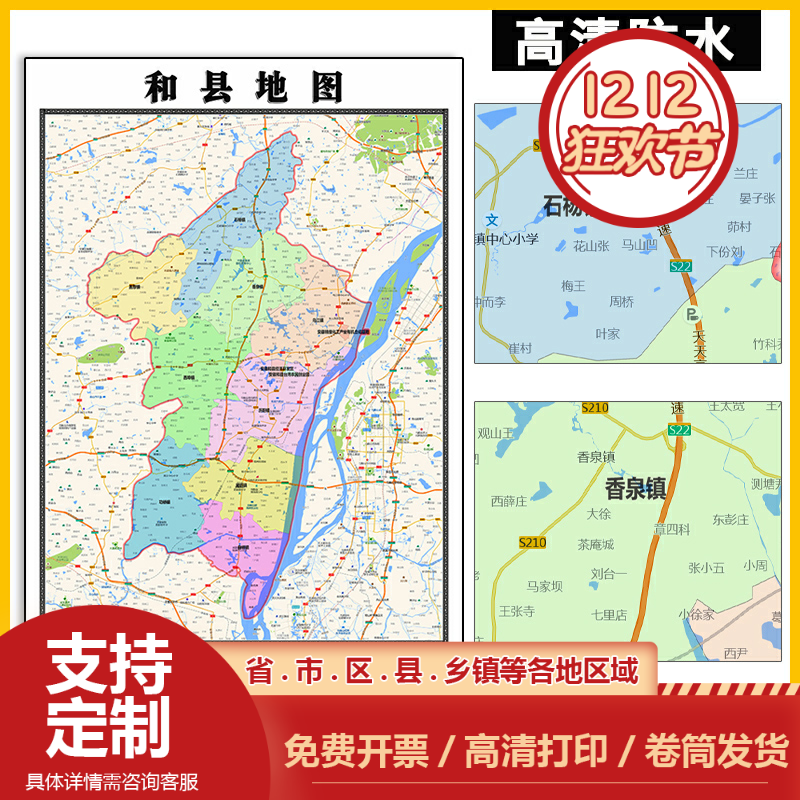 和县地图1.1米安徽省马鞍山市高清贴图新款定制行政交通区域划分
