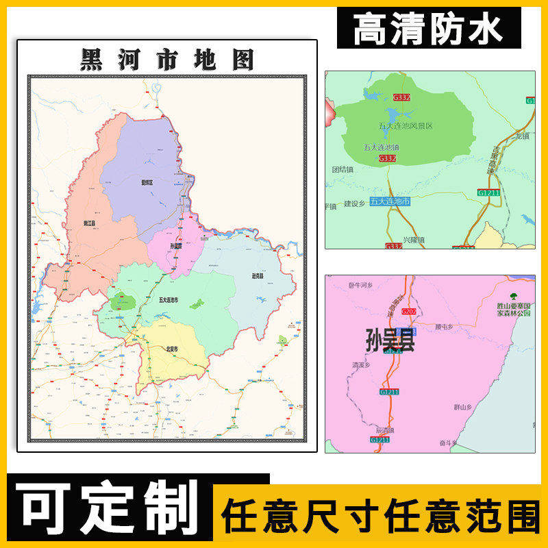 黑河市地图1.1米新款可定制黑龙江省行政区域颜色划分简约贴画