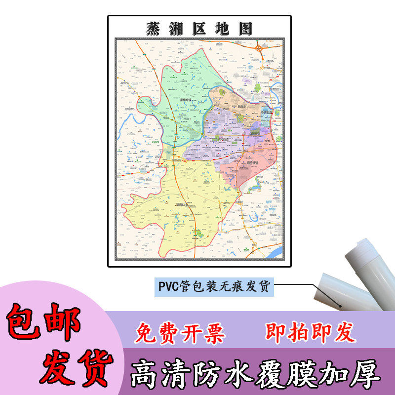 蒸湘区地图1.1m新款贴图湖南省衡阳市高清行政交通区域划分现货