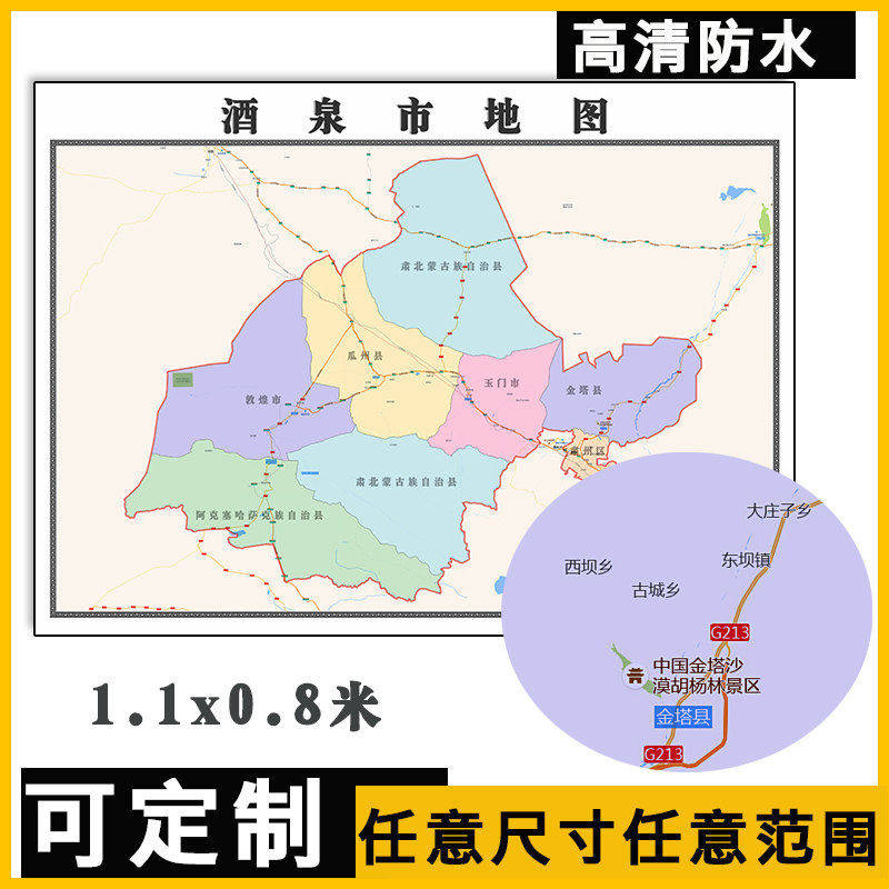酒泉市地图1.1米行政交通区域颜色划分可定制甘肃省高清贴图新款