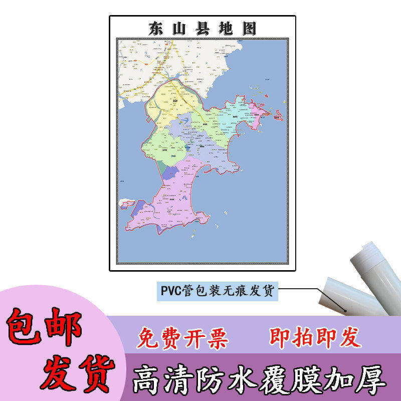 东山县地图1.1m贴图现货高清新款福建省漳州市行政交通区域划分