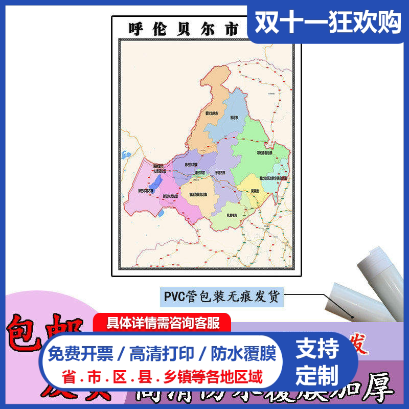呼伦贝尔市地图1.1米高清贴图新款内蒙古自治区行政交通区域划分