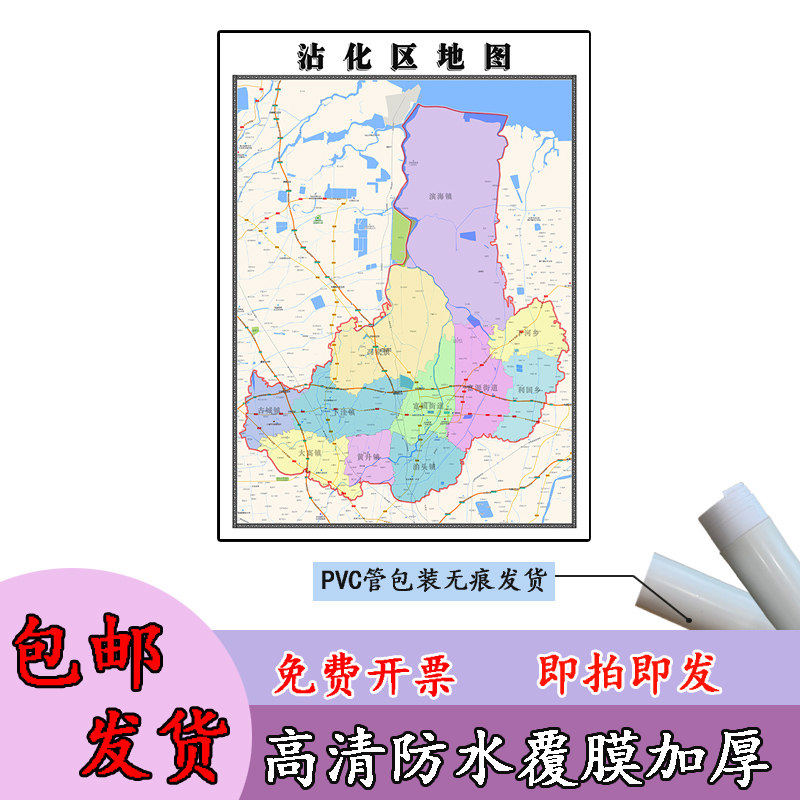 沾化区地图1.1m高清覆膜防水贴图山东省滨州市行政交通区域划分