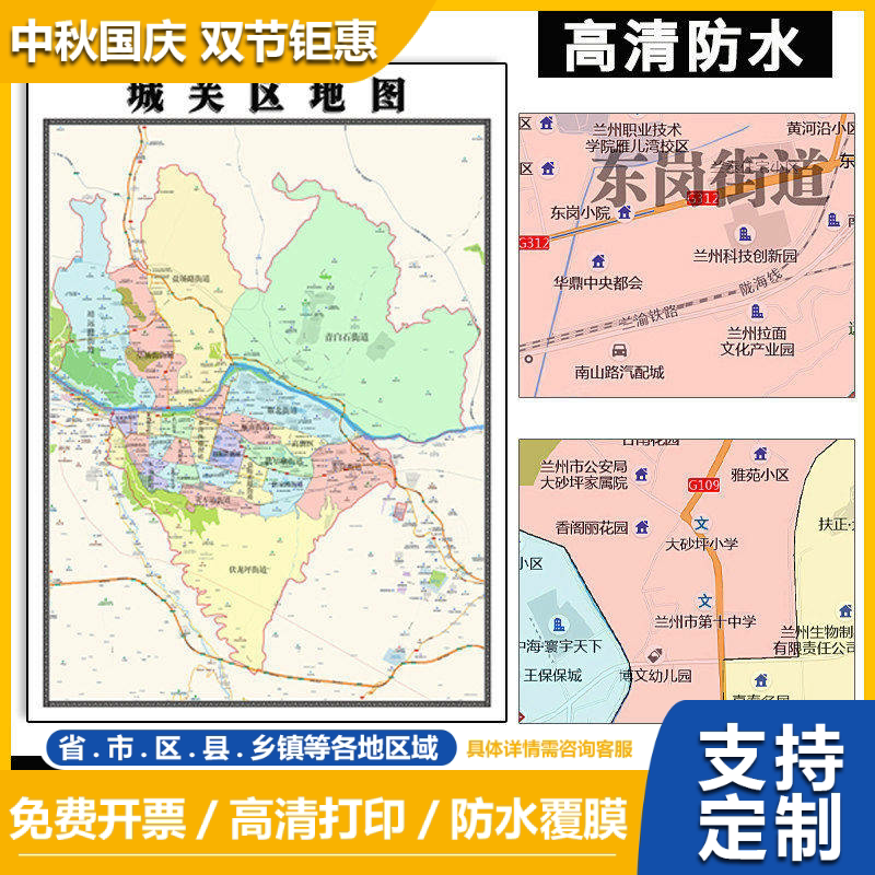 城关区地图1.1m甘肃省兰州市高清贴图新款行政交通区域划分现货