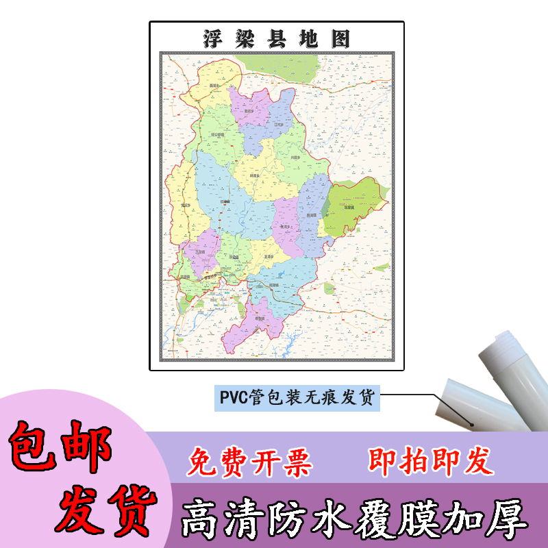 浮梁县地图1.1m高清覆膜防水贴图江西省景德镇市行政交通区域划分