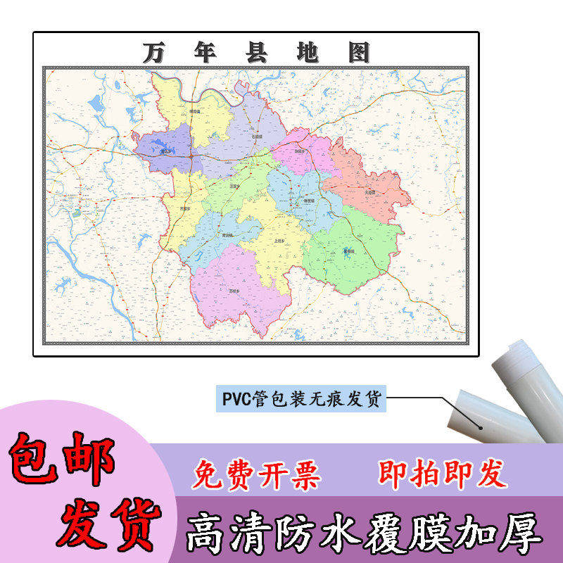 万年县地图1.1m高清覆膜防水贴图江西省上饶市行政交通区域划分