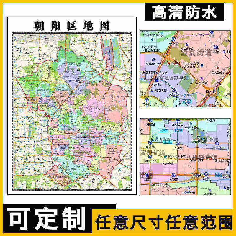 朝阳区地图1.1m新款行政交通区域颜色划分高清北京市贴图现货