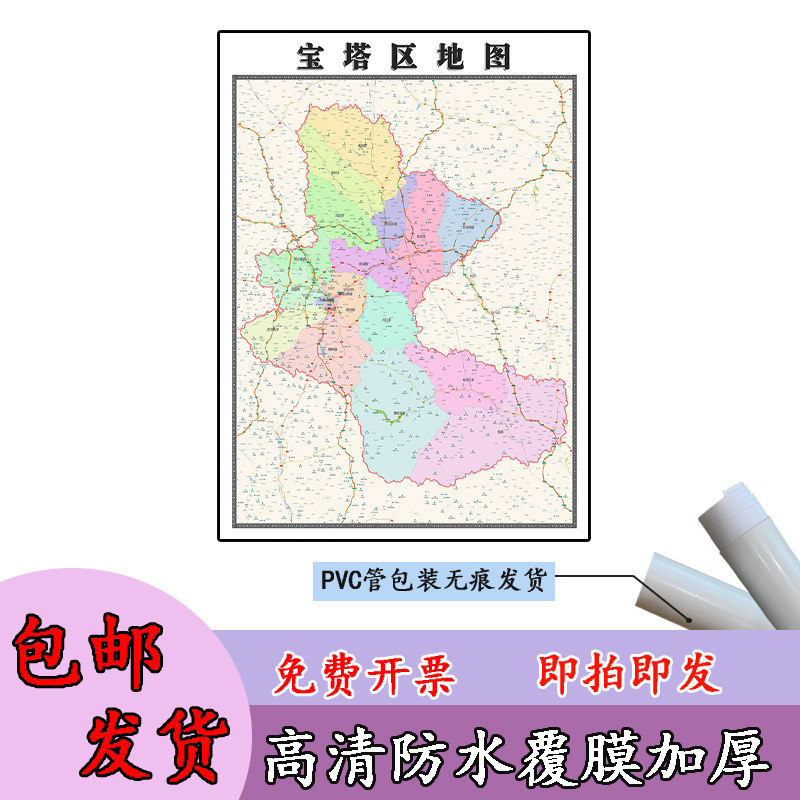 宝塔区地图1.1m陕西省延安市新款行政交通区域颜色划分高清贴图