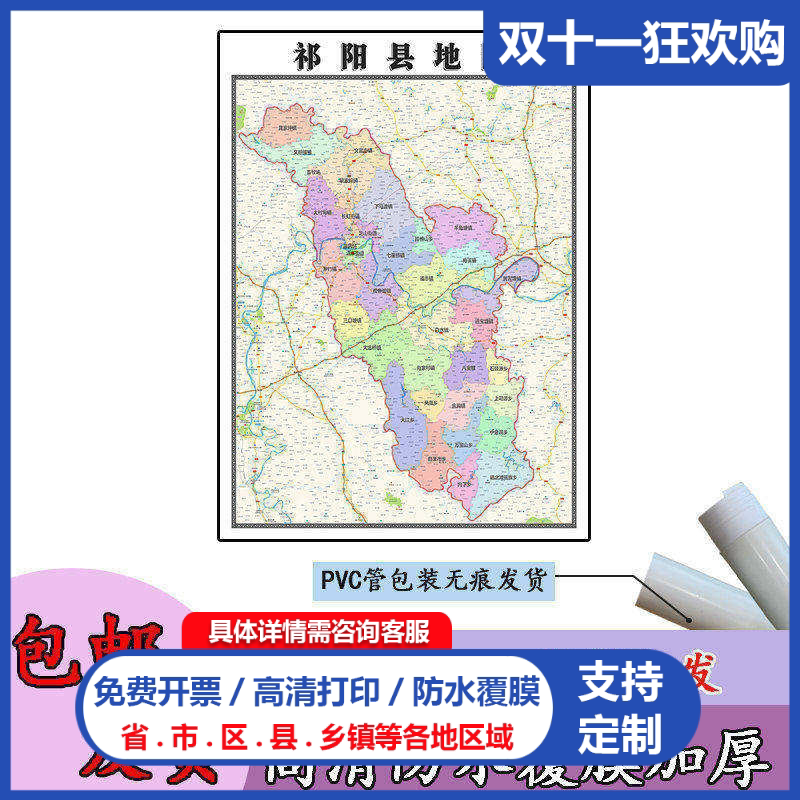 祁阳县地图1.1m新款贴图湖南省永州市高清行政交通区域划分现货