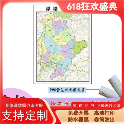 浮梁县地图1.1m高清覆膜防水贴图江西省景德镇市行政交通区域划分