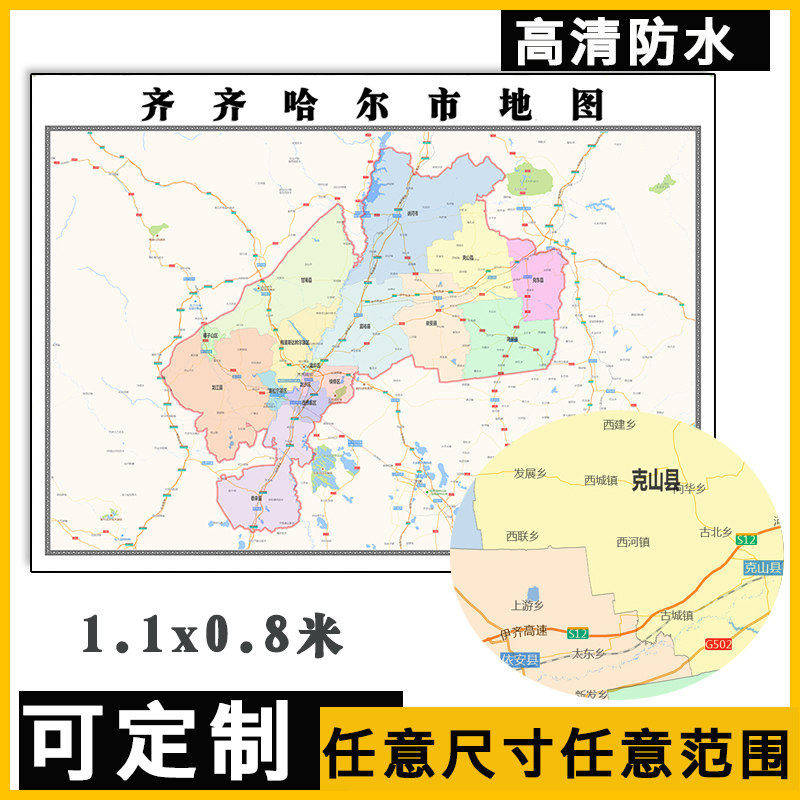 哈尔滨市地图1.1米可定制黑龙江省行政交通区域划分高清贴图新款