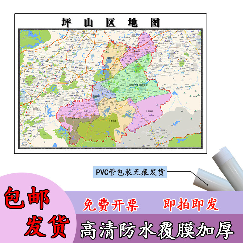 坪山区地图1.1m高清亚膜贴图现货广东省深圳市行政交通区域划分