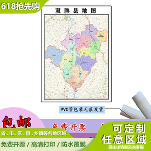 双牌县地图1.1m现货湖南省永州市行政交通区域路线划分高清贴图