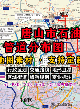 唐山市石油管道分布地图电子版JPG高清素材AI/PSD/CDR/矢量图定制