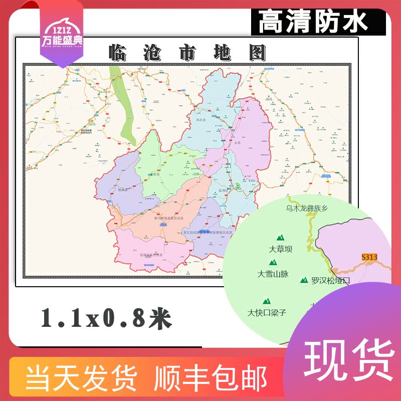 临沧市地图1.1米可定制云南省行政交通区域颜色划分高清贴图新款