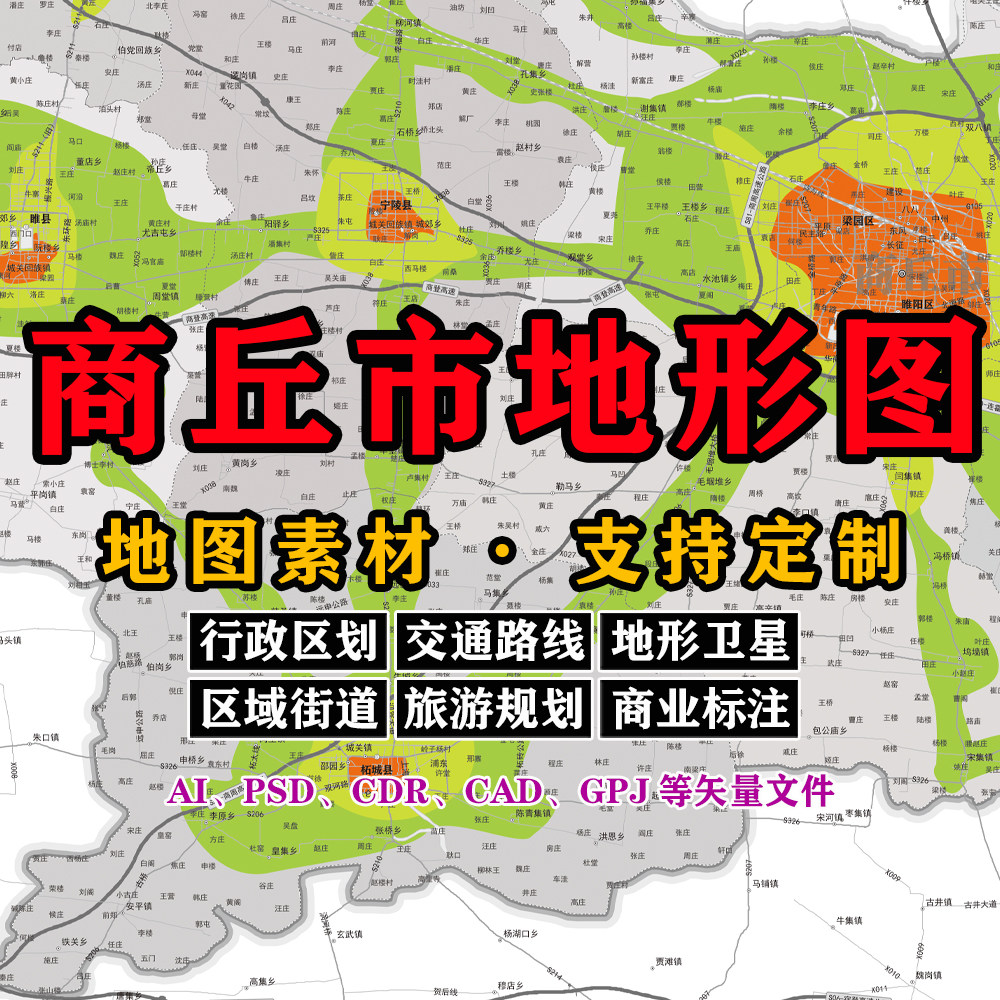 商丘市地形图电子版JPG河南省高清素材可定制AI/PSD/CDR/矢量图