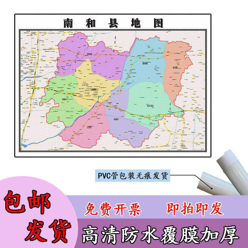 南和县地图1.1m贴图现货高清新款河北省石家庄市行政交通划分