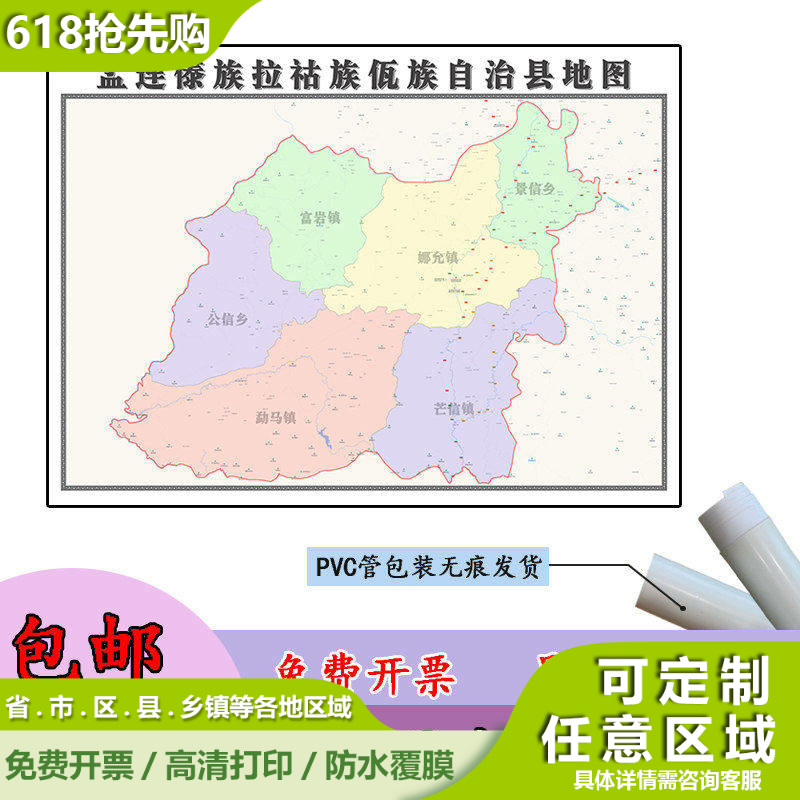 孟连傣族拉祜族佤族自治县地图1.1m行政交通划分云南省普洱市贴图