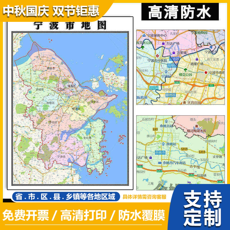 宁波市地图1.1m新款浙江省行政交通区域颜色划分高清贴图现货