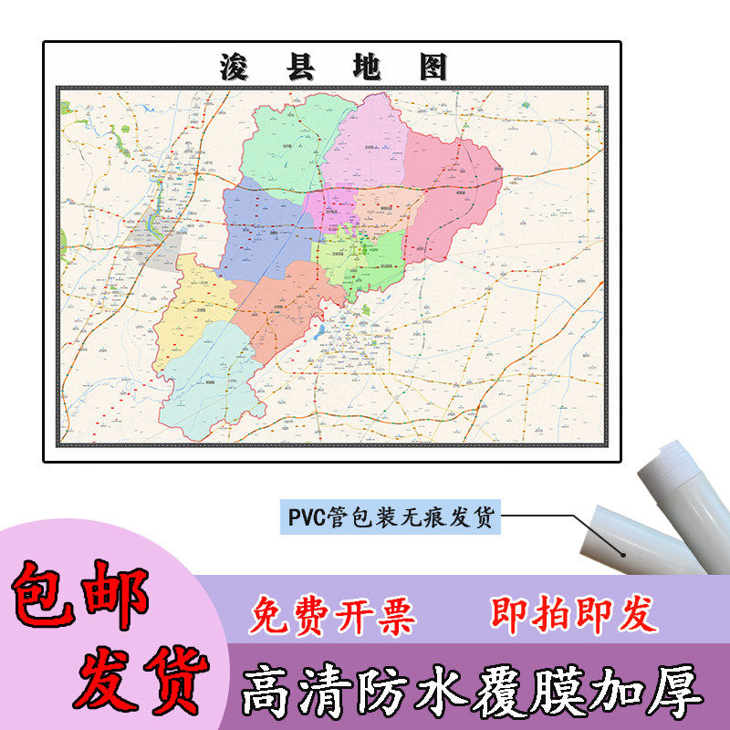 浚县地图1.1m新款高清贴图河南省鹤壁市行政交通区域划分现货