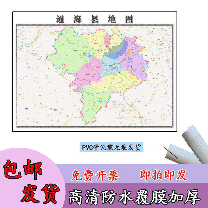 通海县地图1.1m高清覆膜防水贴图云南省玉溪市行政交通区域划分
