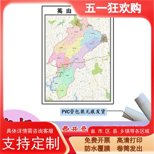 英山县地图1.1m贴图现货高清新款湖北省黄冈市行政交通区域划分