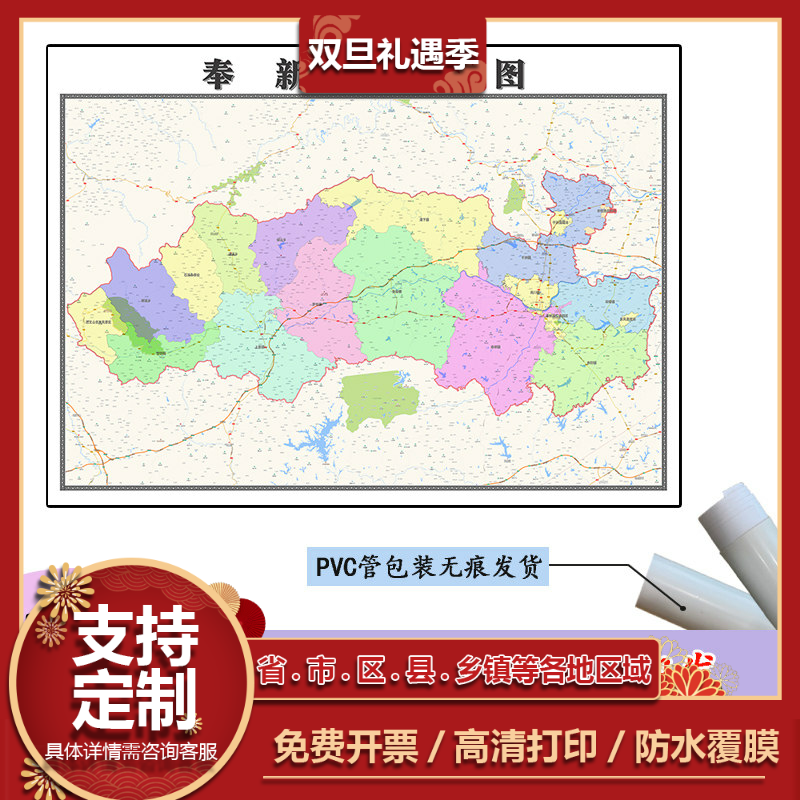 奉新县地图1.1m贴图现货高清新款江西省宜春市行政交通区域划分