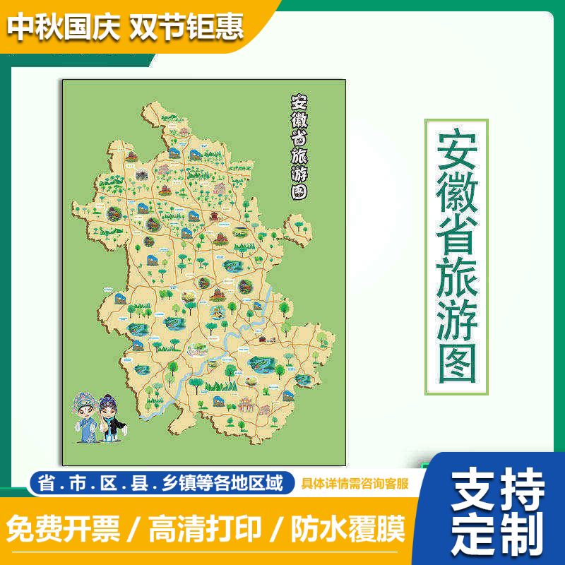 手绘地图安徽省旅游图景区交通线路分布矢量简约抽象防水贴图新款