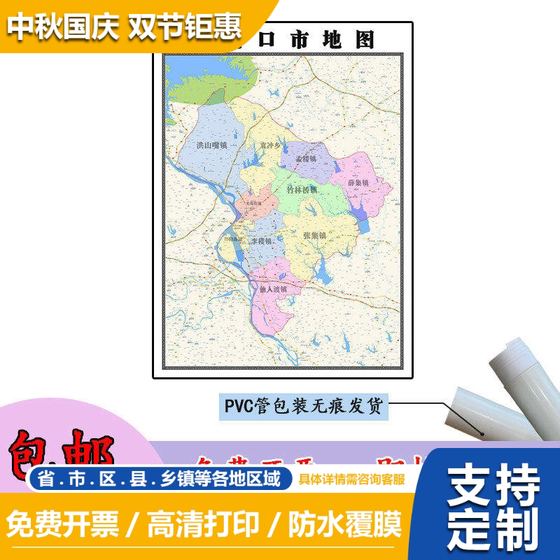 老河口市地图1.1m湖北省襄阳市高清贴图新款行政交通区域划分现货