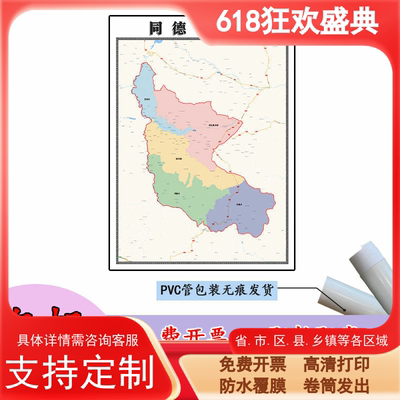 同德县地图1.1m现货青海省海南藏族自治州区域划分高清贴图新款