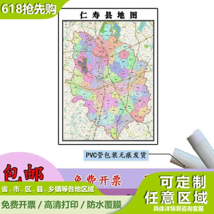 仁寿县地图1.1米贴图新款高清定制四川省眉山市行政交通区域划分