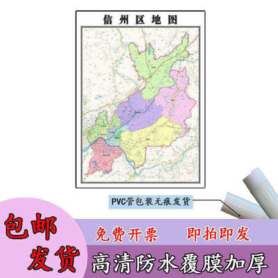 信州区地图1.1m行政交通区域路线划分江西省上饶市高清新款贴图