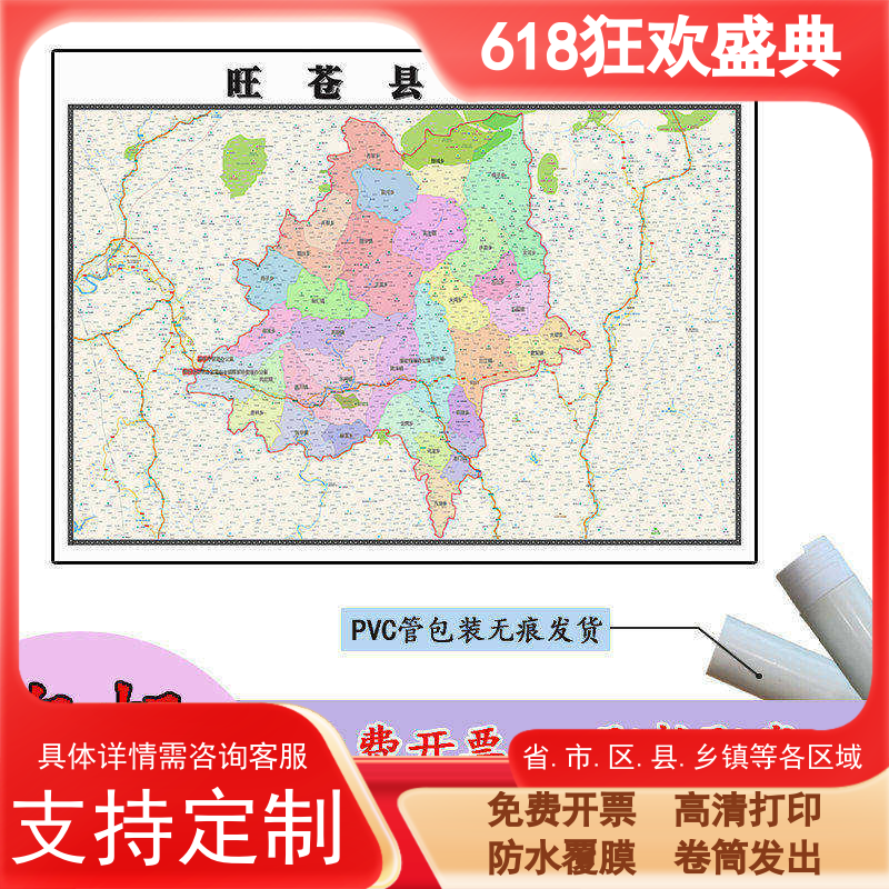 旺苍县地图1.1米高清贴图新款定制四川省广元市行政交通区域划分
