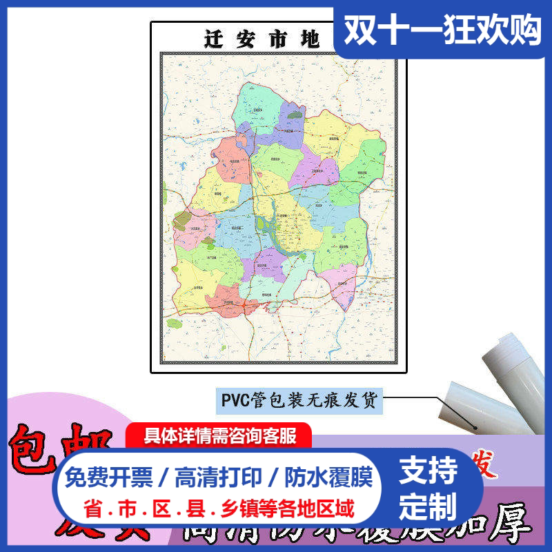 迁安市地图1.1m河北省唐山市新款行政交通区域颜色划分高清贴图