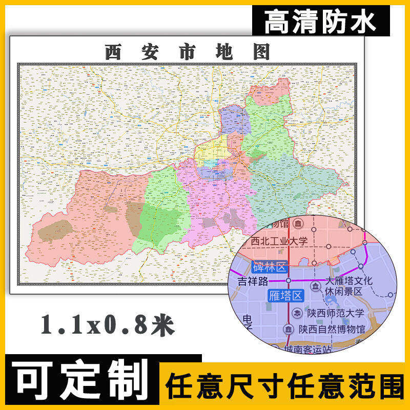 西安市地图1.1m陕西省全图新款区县乡镇区域颜色划分高清贴图现货