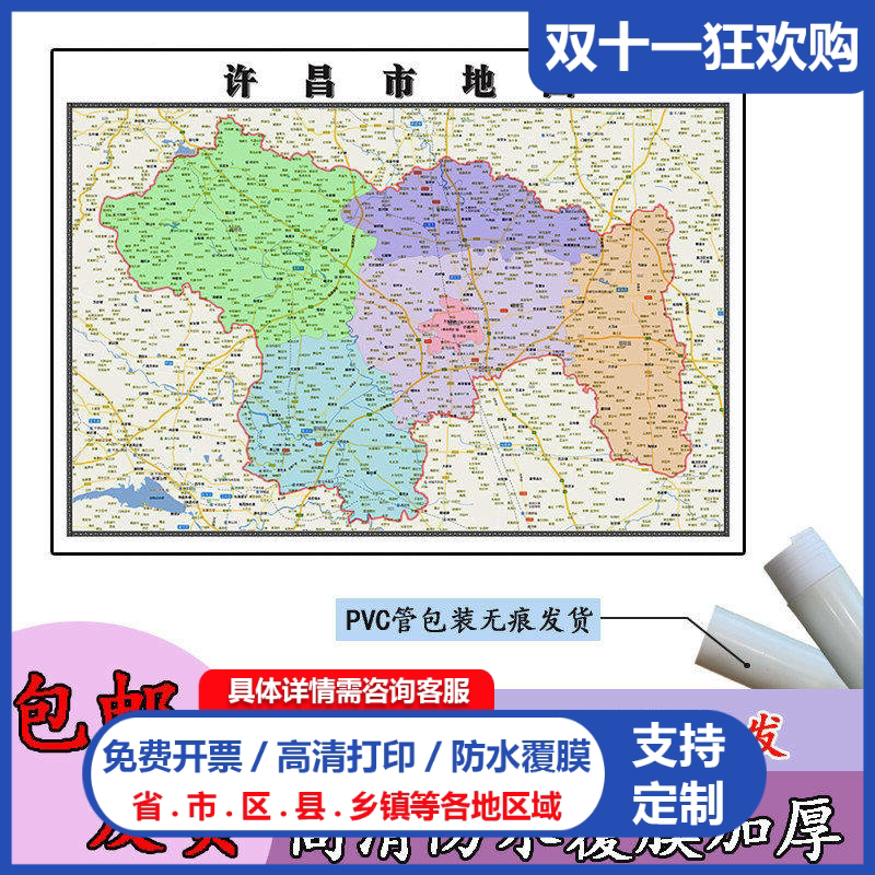 许昌市地图1.1m河南省办公室高清贴图新款行政交通区域划分现货