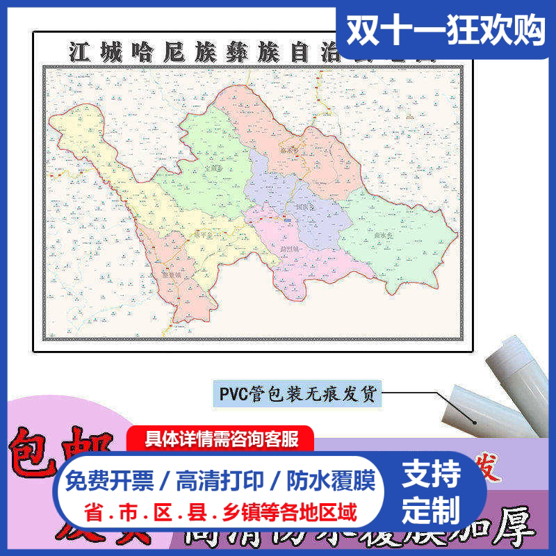 江城哈尼族彝族自治县地图1.1m贴图现货新款云南省普洱市区域划分